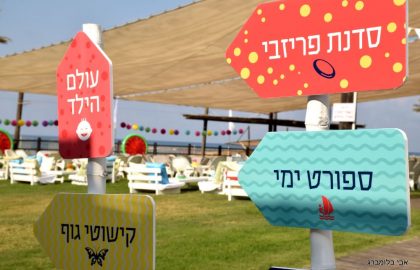 ארוע משפחות לחברת קמטק